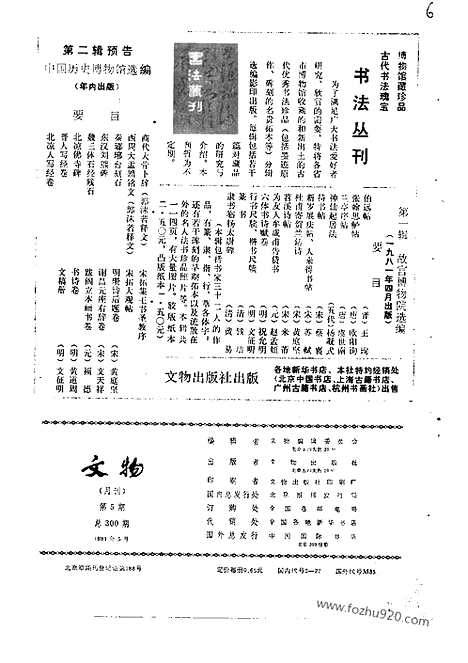 [下载][1981_5_文物月刊杂志]文物月刊.pdf