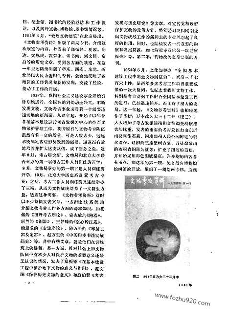 [下载][1981_5_文物月刊杂志]文物月刊.pdf