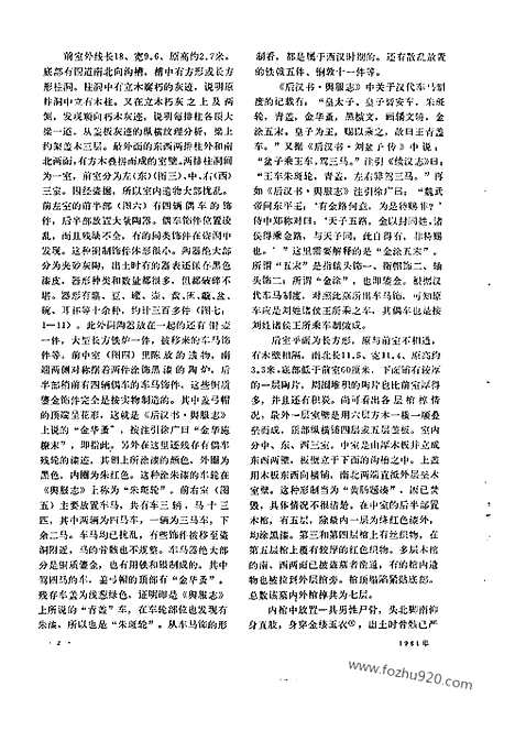 [下载][1981_8_文物月刊杂志]文物月刊.pdf