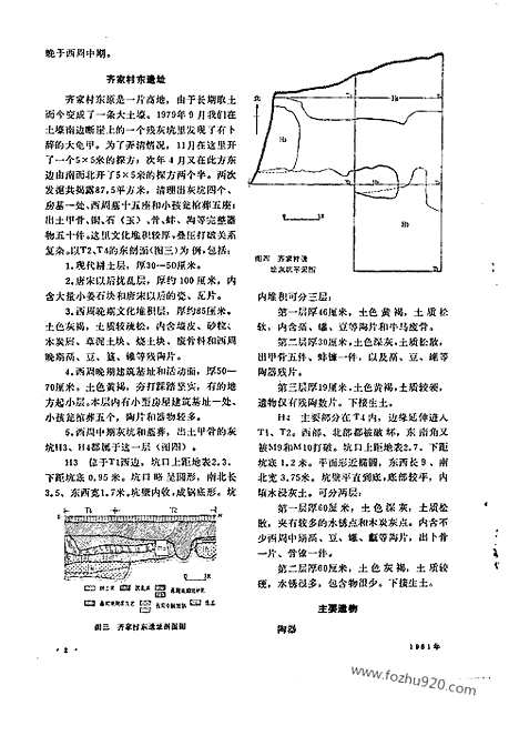 [下载][1981_9_文物月刊杂志]文物月刊.pdf