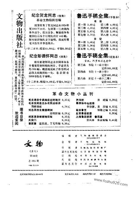 [下载][1981_10_文物月刊杂志]文物月刊.pdf