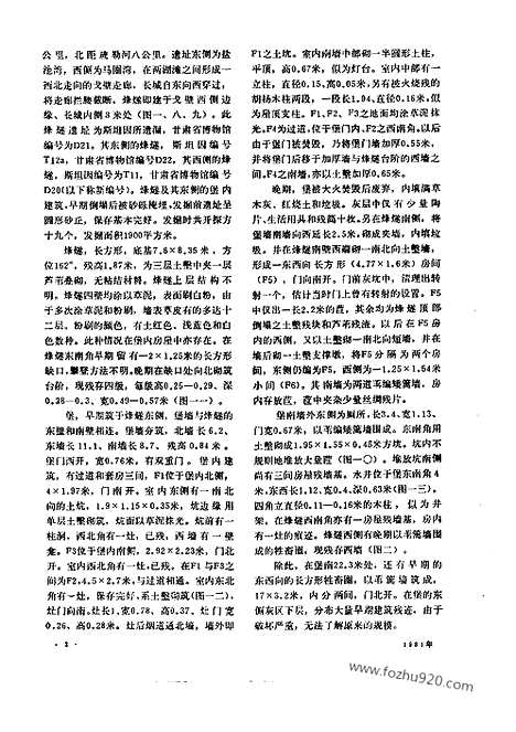 [下载][1981_10_文物月刊杂志]文物月刊.pdf