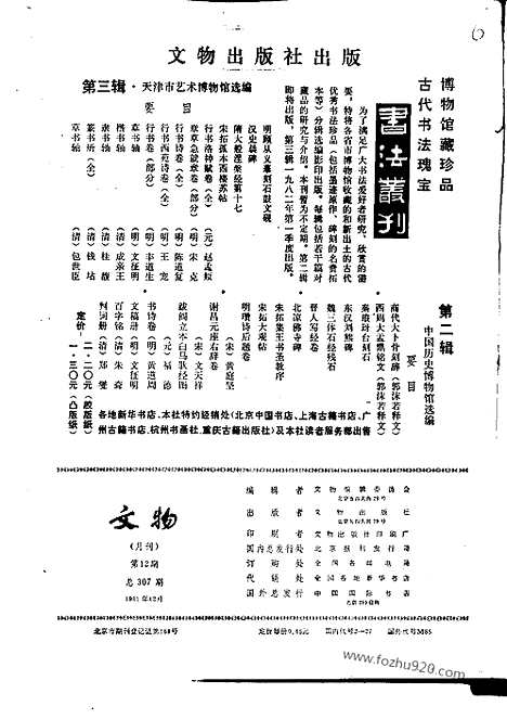 [下载][1981_12_文物月刊杂志]文物月刊.pdf