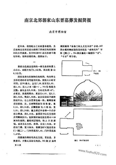 [下载][1981_12_文物月刊杂志]文物月刊.pdf