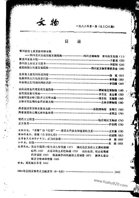 [下载][1982_1_文物月刊杂志]文物月刊.pdf