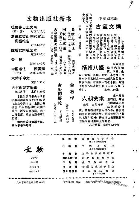 [下载][1982_4_文物月刊杂志]文物月刊.pdf