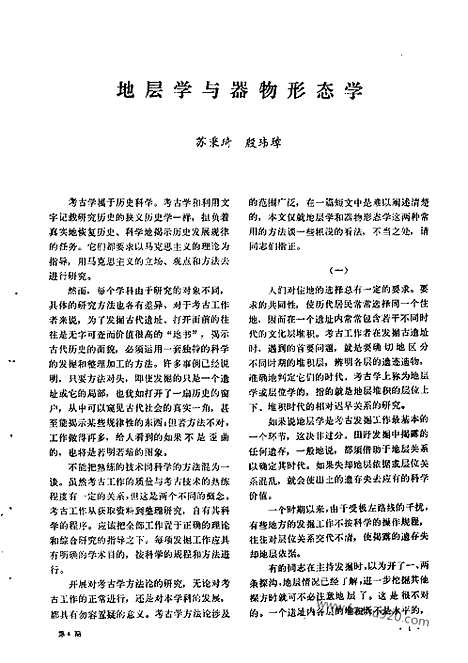 [下载][1982_4_文物月刊杂志]文物月刊.pdf