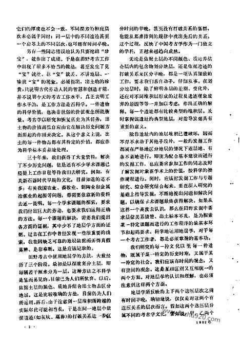 [下载][1982_4_文物月刊杂志]文物月刊.pdf