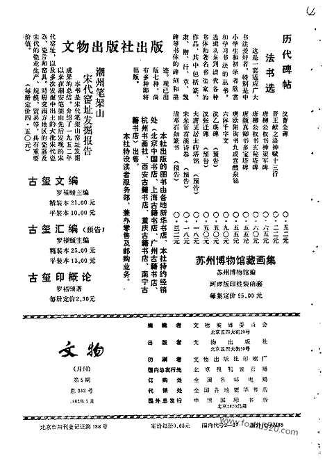 [下载][1982_5_文物月刊杂志]文物月刊.pdf