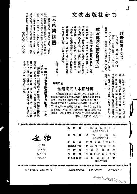 [下载][1982_6_文物月刊杂志]文物月刊.pdf