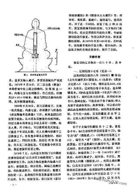 [下载][1982_6_文物月刊杂志]文物月刊.pdf