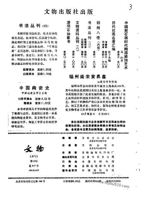 [下载][1982_10_文物月刊杂志]文物月刊.pdf