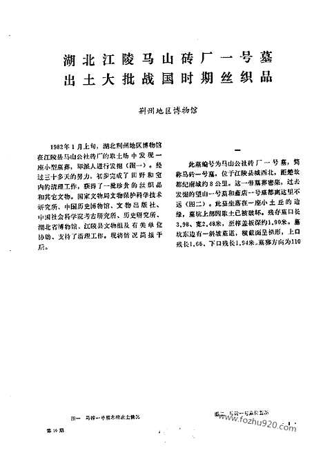 [下载][1982_10_文物月刊杂志]文物月刊.pdf