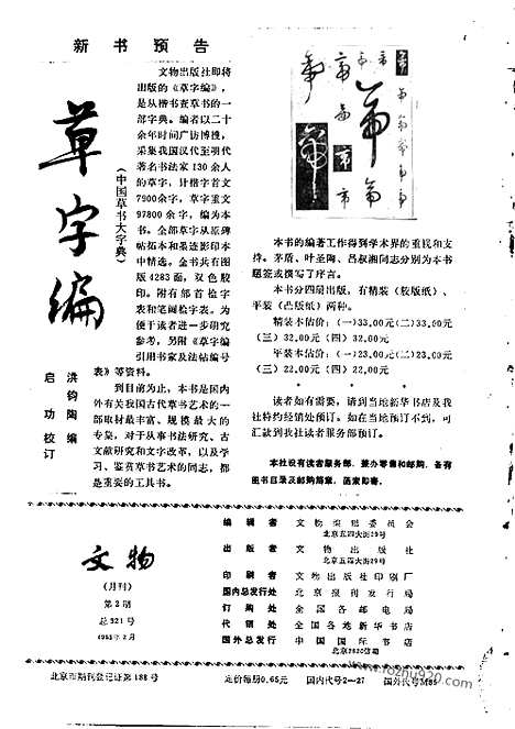 [下载][1983_2_文物月刊杂志]文物月刊.pdf