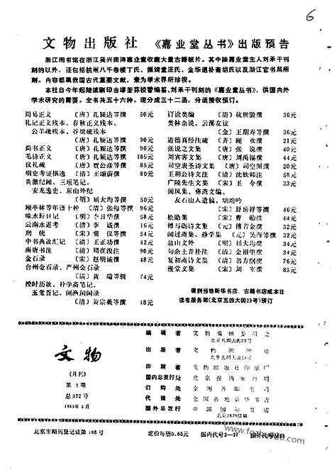 [下载][1983_3_文物月刊杂志]文物月刊.pdf