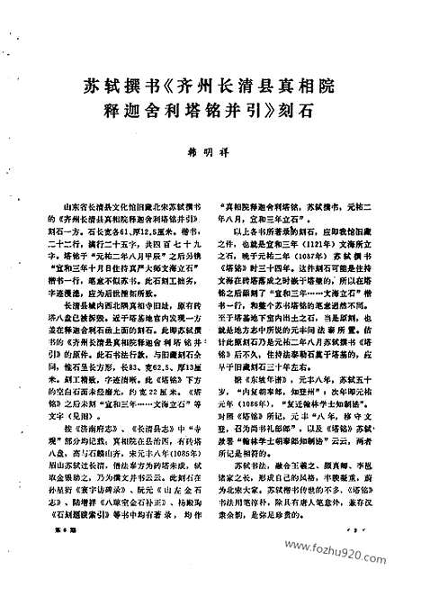 [下载][1983_6_文物月刊杂志]文物月刊.pdf