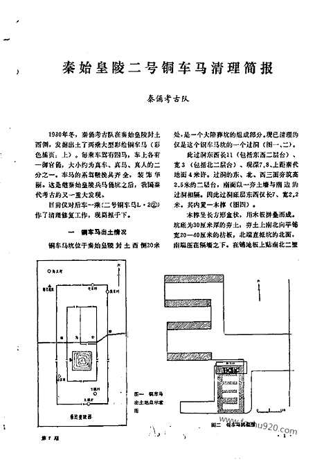 [下载][1983_7_文物月刊杂志]文物月刊.pdf