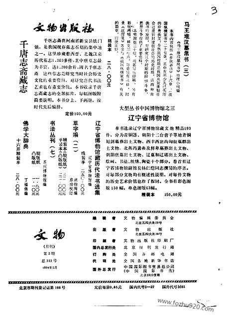 [下载][1984_2_文物月刊杂志]文物月刊.pdf