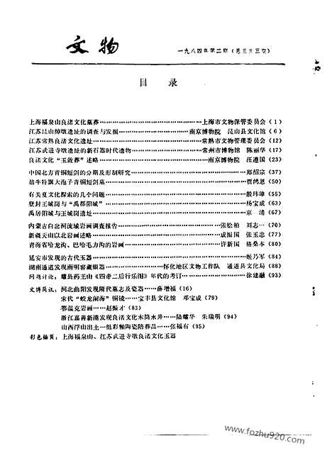 [下载][1984_2_文物月刊杂志]文物月刊.pdf