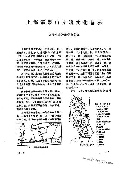 [下载][1984_2_文物月刊杂志]文物月刊.pdf