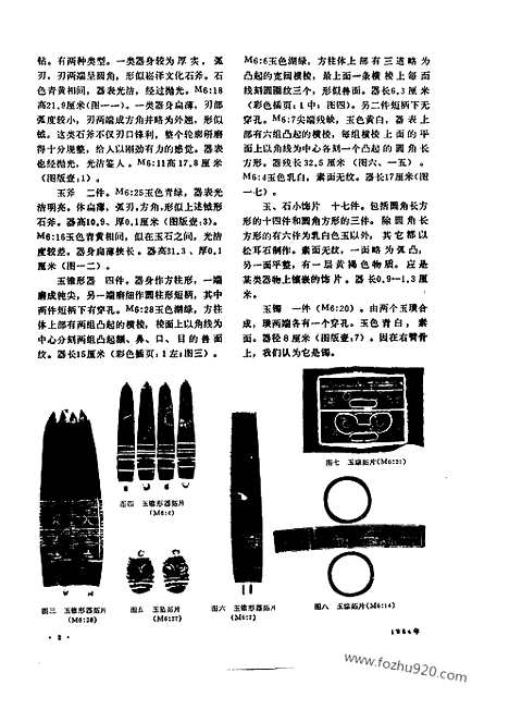 [下载][1984_2_文物月刊杂志]文物月刊.pdf