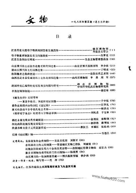 [下载][1984_5_文物月刊杂志]文物月刊.pdf