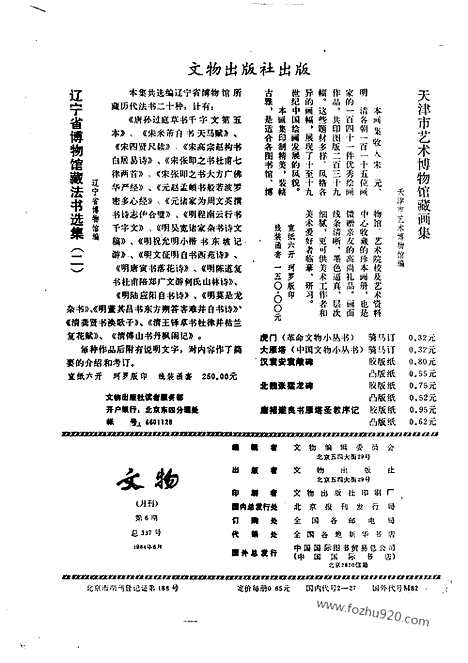 [下载][1984_6_文物月刊杂志]文物月刊.pdf