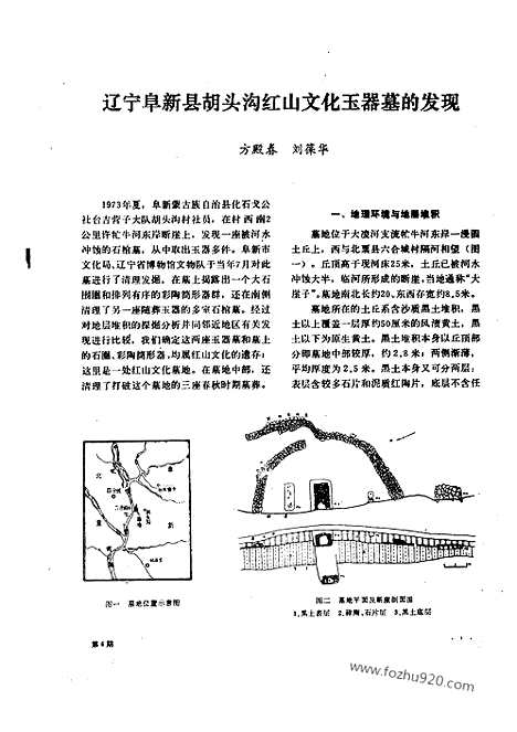 [下载][1984_6_文物月刊杂志]文物月刊.pdf