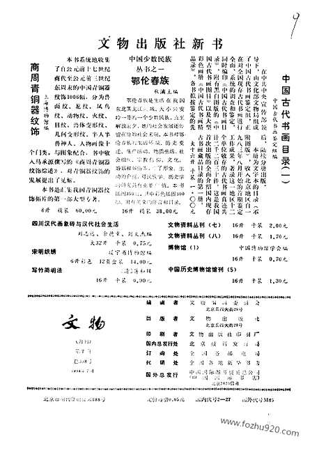 [下载][1984_7_文物月刊杂志]文物月刊.pdf