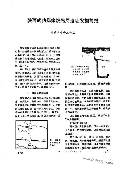 [下载][1984_7_文物月刊杂志]文物月刊.pdf