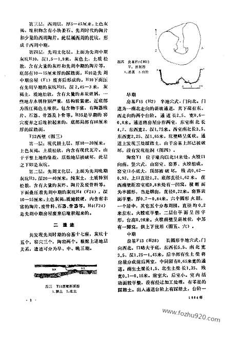 [下载][1984_7_文物月刊杂志]文物月刊.pdf