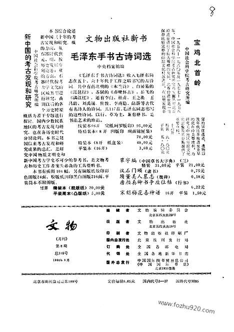 [下载][1984_8_文物月刊杂志]文物月刊.pdf