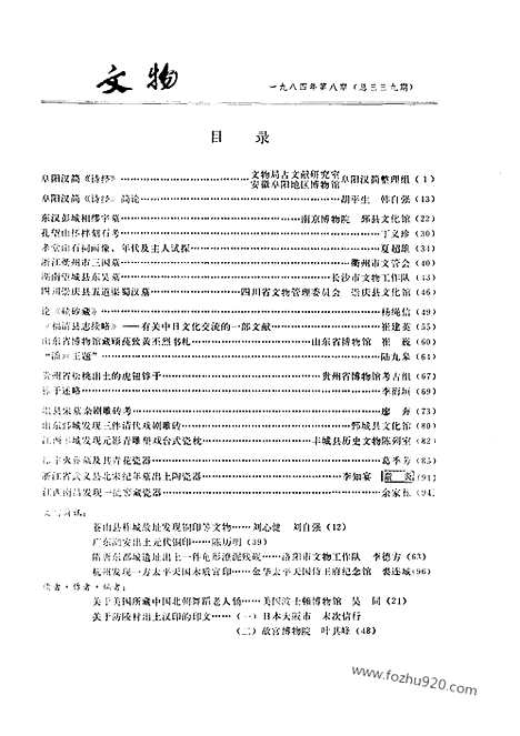 [下载][1984_8_文物月刊杂志]文物月刊.pdf