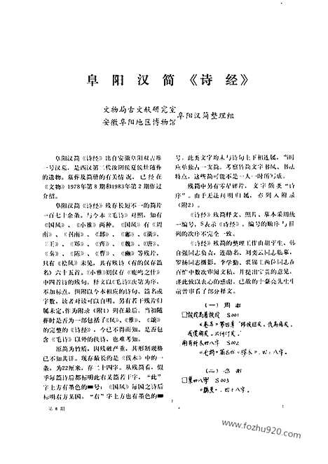 [下载][1984_8_文物月刊杂志]文物月刊.pdf