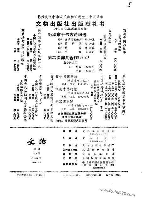 [下载][1984_9_文物月刊杂志]文物月刊.pdf