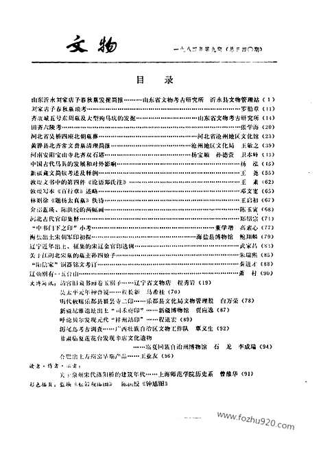 [下载][1984_9_文物月刊杂志]文物月刊.pdf