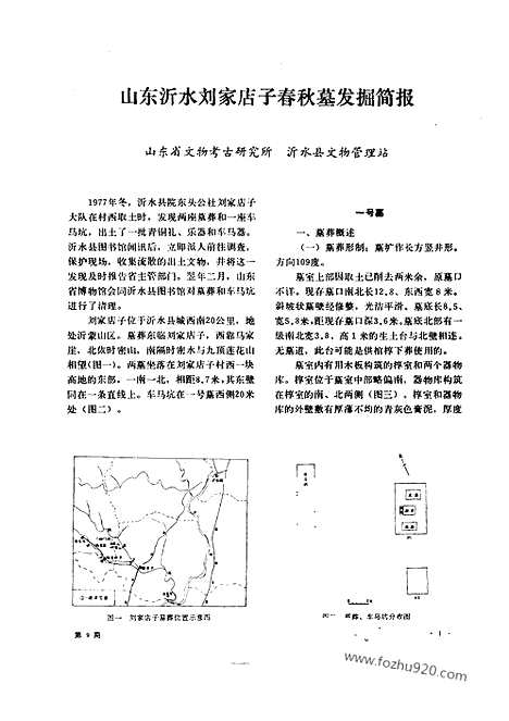 [下载][1984_9_文物月刊杂志]文物月刊.pdf