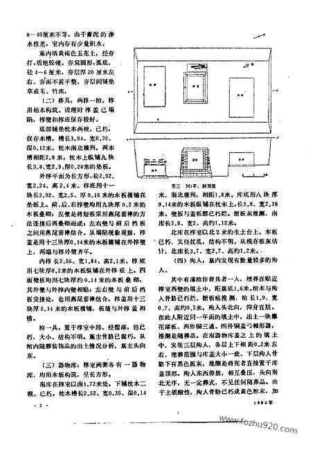 [下载][1984_9_文物月刊杂志]文物月刊.pdf