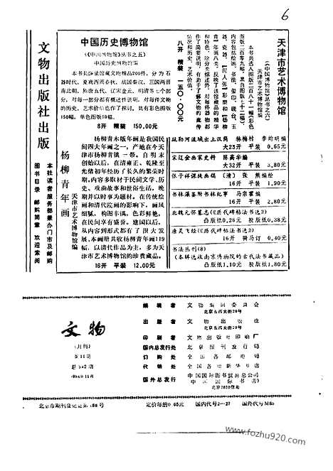 [下载][1984_11_文物月刊杂志]文物月刊.pdf