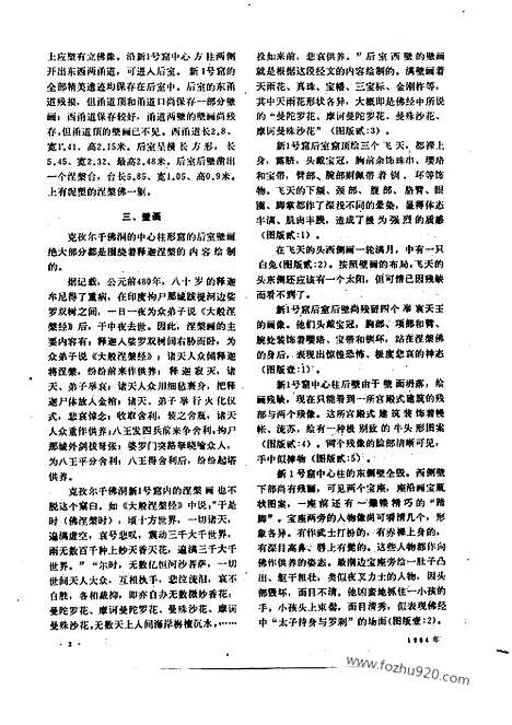 [下载][1984_12_文物月刊杂志]文物月刊.pdf