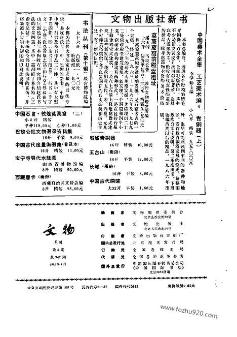 [下载][1985_4_文物月刊杂志]文物月刊.pdf