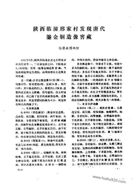 [下载][1985_4_文物月刊杂志]文物月刊.pdf