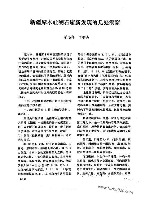 [下载][1985_5_文物月刊杂志]文物月刊.pdf