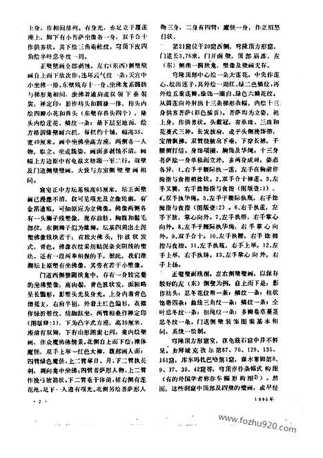 [下载][1985_5_文物月刊杂志]文物月刊.pdf