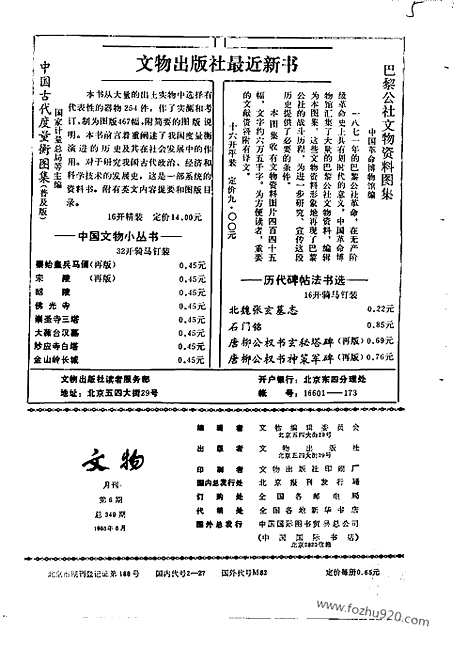 [下载][1985_6_文物月刊杂志]文物月刊.pdf