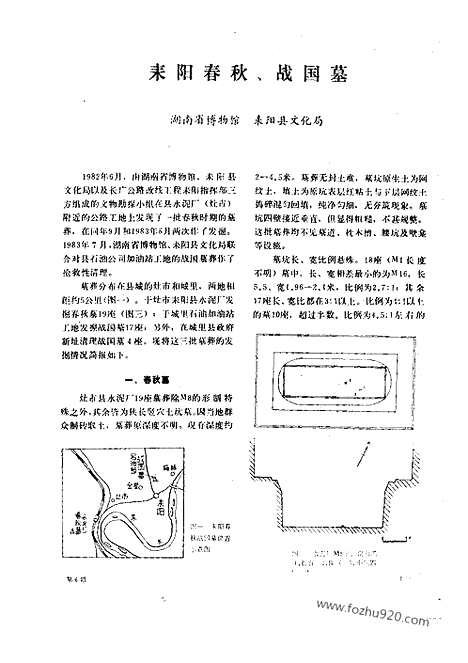 [下载][1985_6_文物月刊杂志]文物月刊.pdf