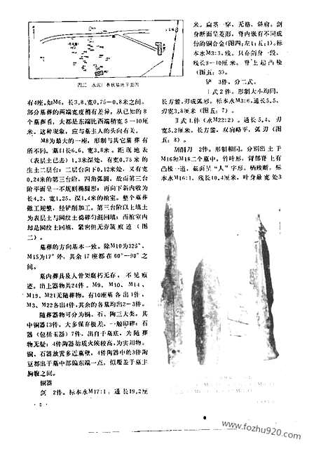 [下载][1985_6_文物月刊杂志]文物月刊.pdf