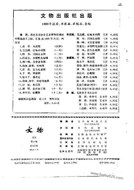 [下载][1985_9_文物月刊杂志]文物月刊.pdf