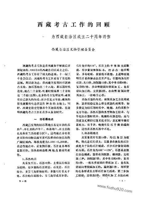 [下载][1985_9_文物月刊杂志]文物月刊.pdf