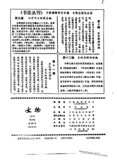 [下载][1985_10_文物月刊杂志]文物月刊.pdf